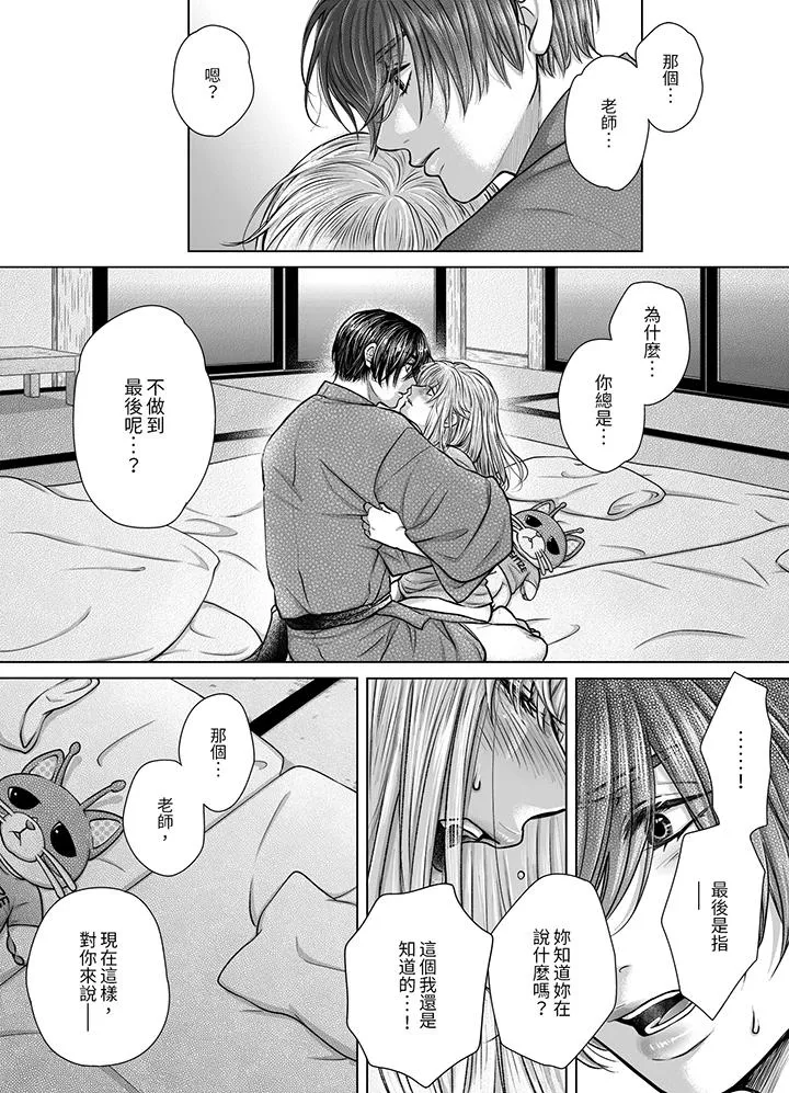 嘴上说着不要下面却湿透了哦和腹黑京都男的国宝级SEX - 第8话 - page 12