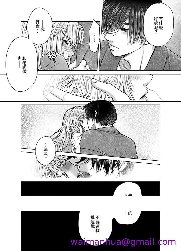 嘴上说着不要下面却湿透了哦和腹黑京都男的国宝级SEX - 第8话 - page 13