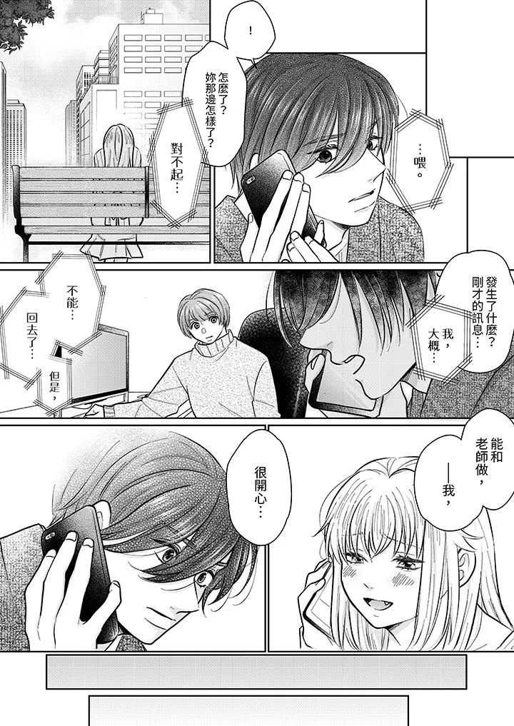 嘴上说着不要下面却湿透了哦和腹黑京都男的国宝级SEX - 第13话 - page 2