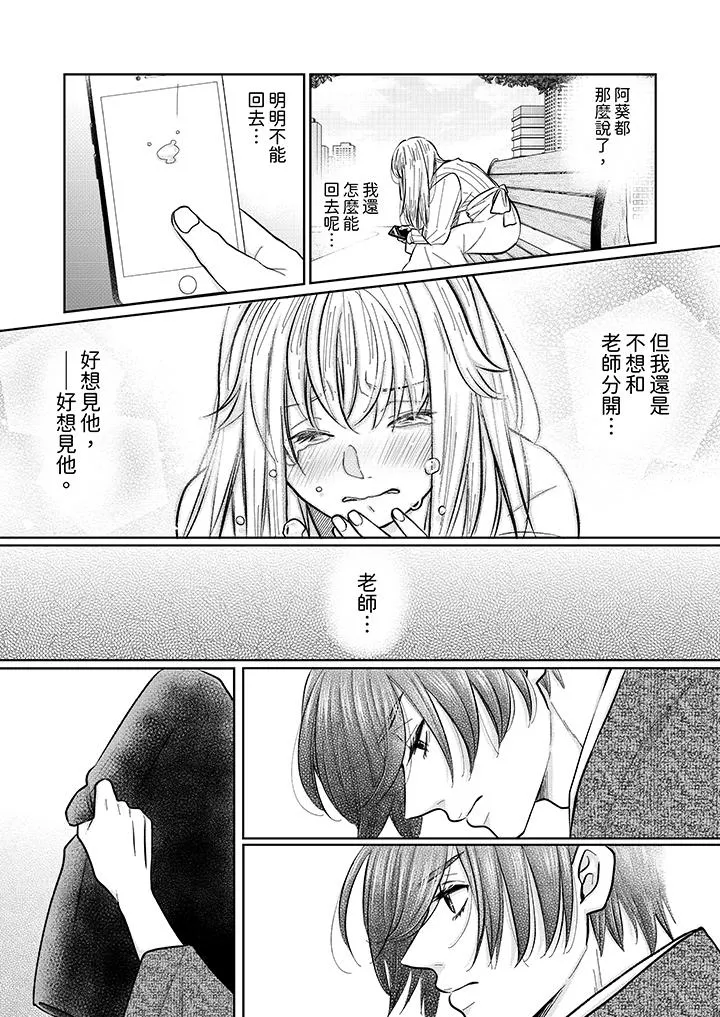 嘴上说着不要下面却湿透了哦和腹黑京都男的国宝级SEX - 第13话 - page 3