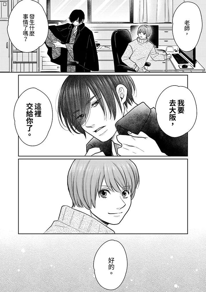 嘴上说着不要下面却湿透了哦和腹黑京都男的国宝级SEX - 第13话 - page 4