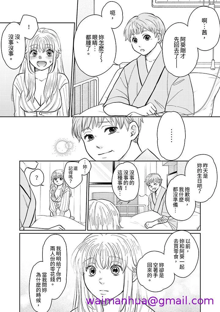 嘴上说着不要下面却湿透了哦和腹黑京都男的国宝级SEX - 第13话 - page 5