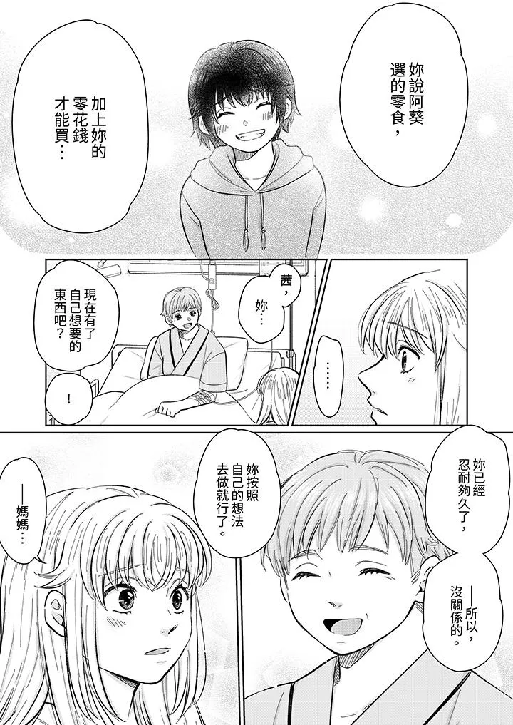 嘴上说着不要下面却湿透了哦和腹黑京都男的国宝级SEX - 第13话 - page 6