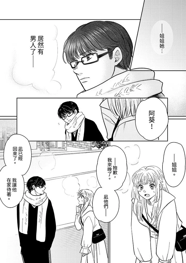嘴上说着不要下面却湿透了哦和腹黑京都男的国宝级SEX - 第13话 - page 7