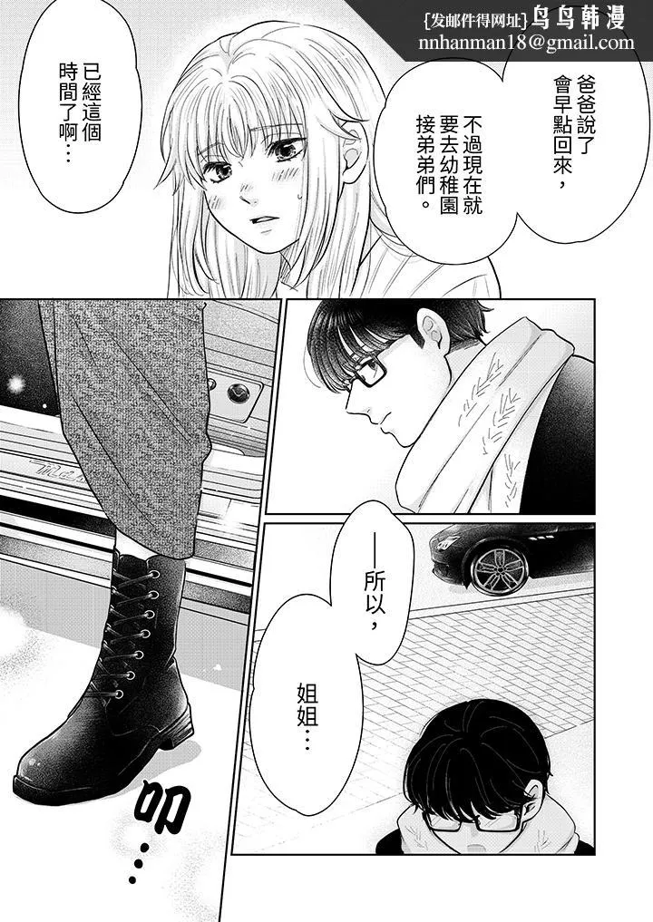 嘴上说着不要下面却湿透了哦和腹黑京都男的国宝级SEX - 第13话 - page 8