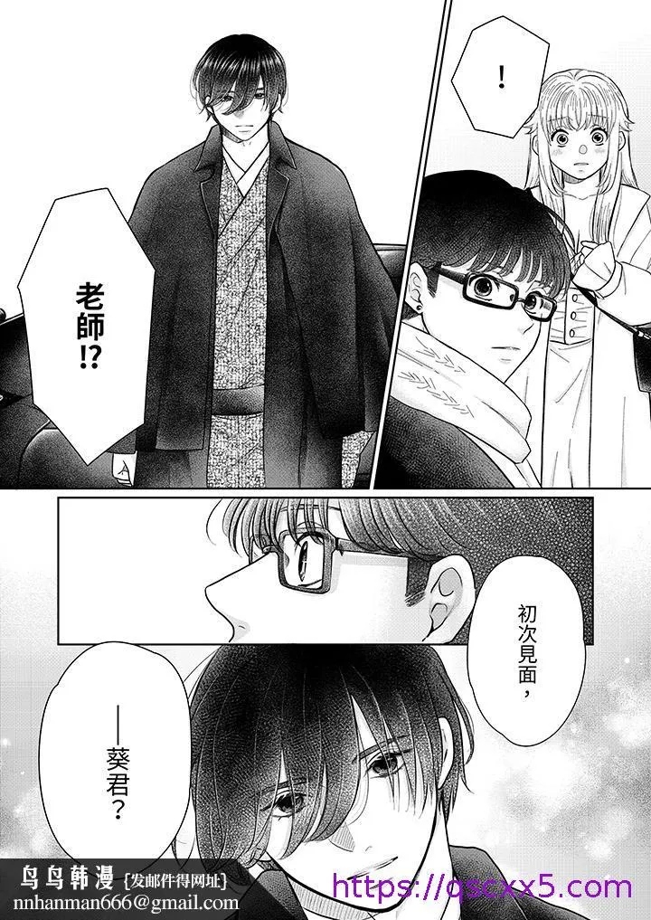 嘴上说着不要下面却湿透了哦和腹黑京都男的国宝级SEX - 第13话 - page 9