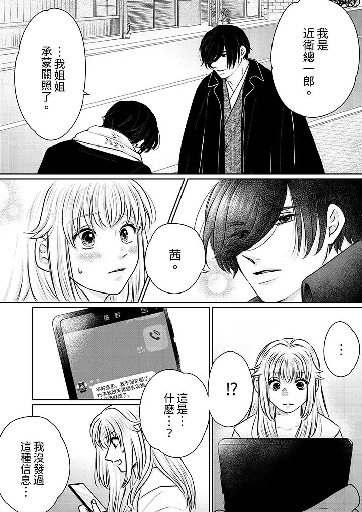 嘴上说着不要下面却湿透了哦和腹黑京都男的国宝级SEX - 第13话 - page 10