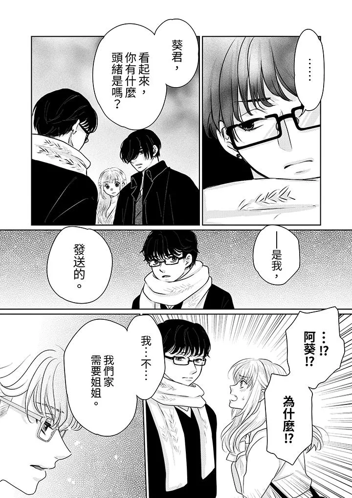 嘴上说着不要下面却湿透了哦和腹黑京都男的国宝级SEX - 第13话 - page 11