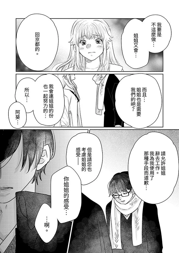 嘴上说着不要下面却湿透了哦和腹黑京都男的国宝级SEX - 第13话 - page 12