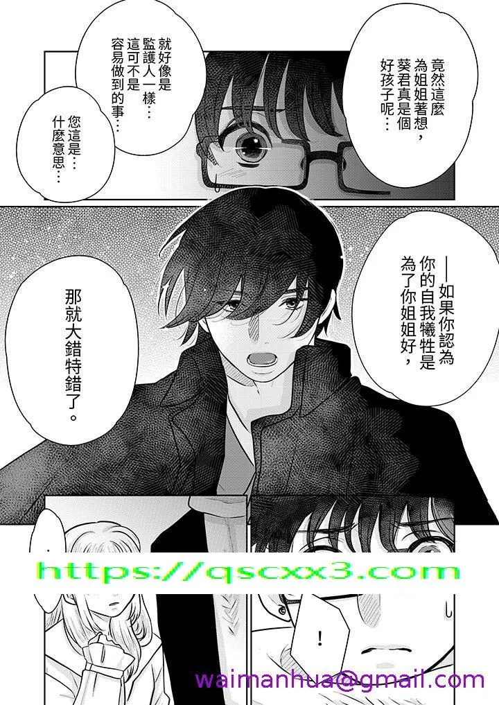 嘴上说着不要下面却湿透了哦和腹黑京都男的国宝级SEX - 第13话 - page 13