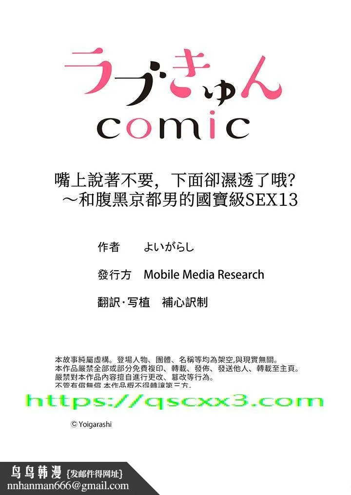 嘴上说着不要下面却湿透了哦和腹黑京都男的国宝级SEX - 第13话 - page 14