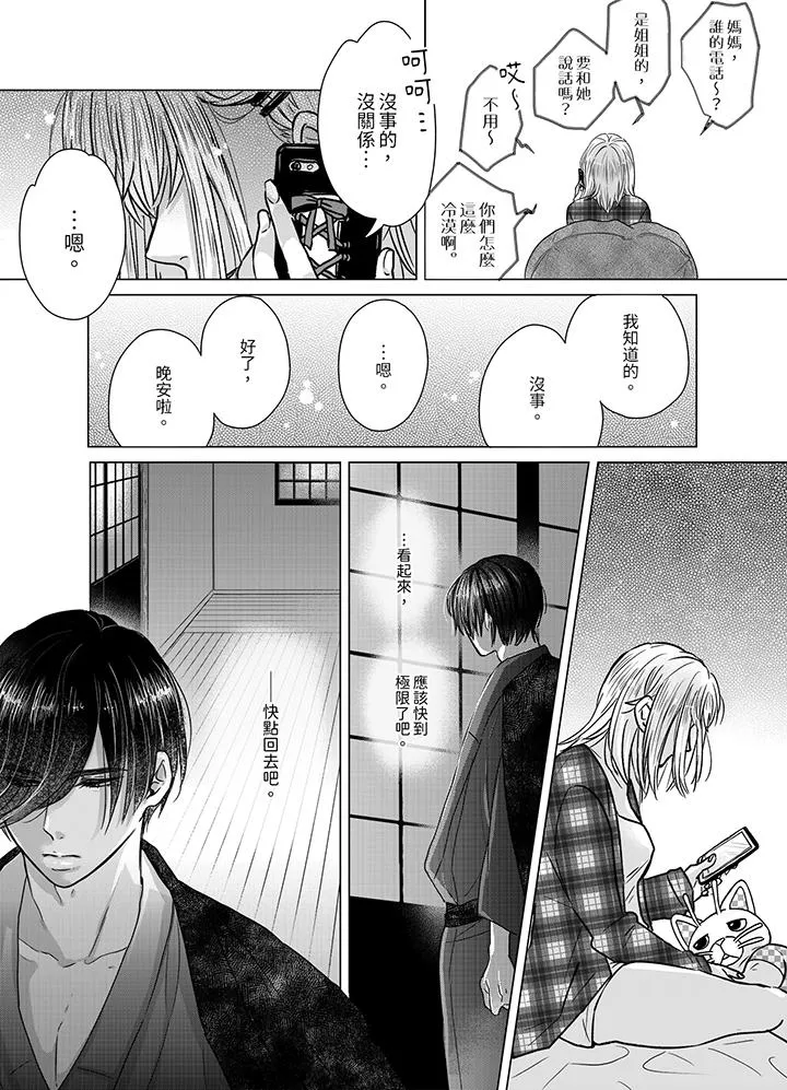 嘴上说着不要下面却湿透了哦和腹黑京都男的国宝级SEX - 第4话 - page 2