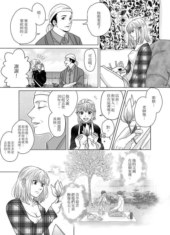 嘴上说着不要下面却湿透了哦和腹黑京都男的国宝级SEX - 第4话 - page 3