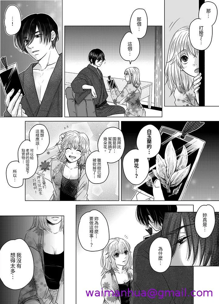 嘴上说着不要下面却湿透了哦和腹黑京都男的国宝级SEX - 第4话 - page 5