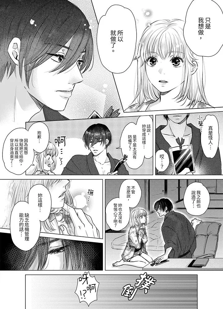 嘴上说着不要下面却湿透了哦和腹黑京都男的国宝级SEX - 第4话 - page 6