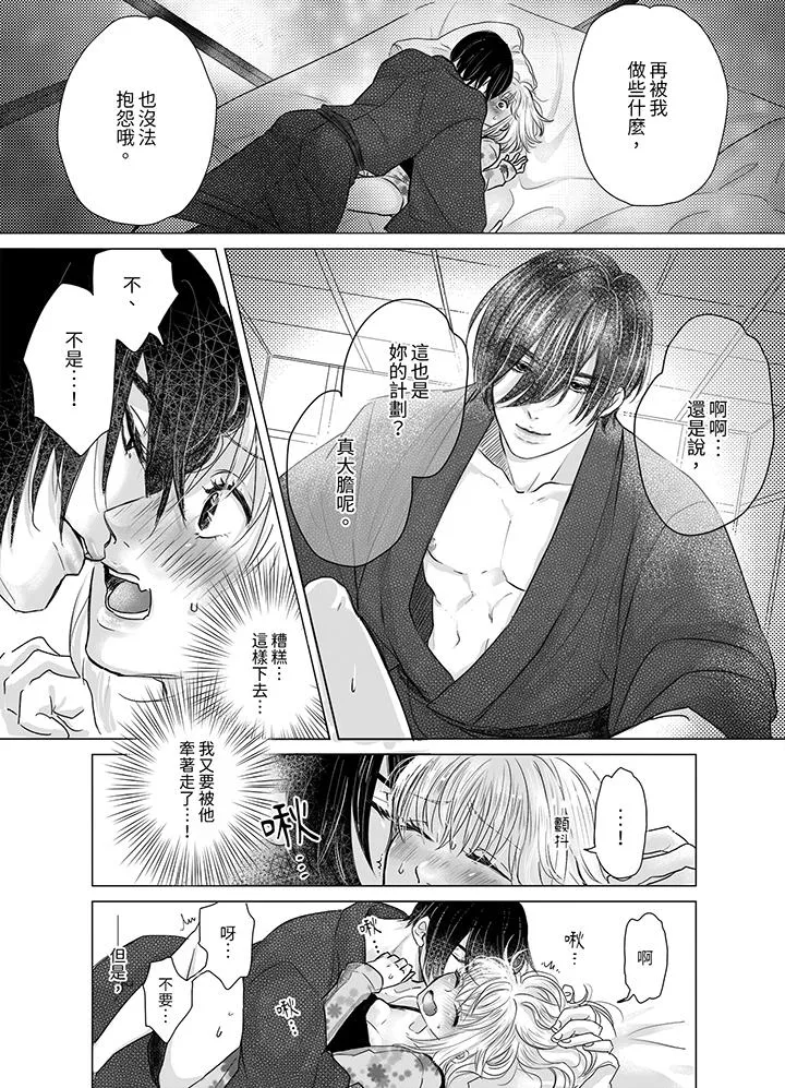 嘴上说着不要下面却湿透了哦和腹黑京都男的国宝级SEX - 第4话 - page 7