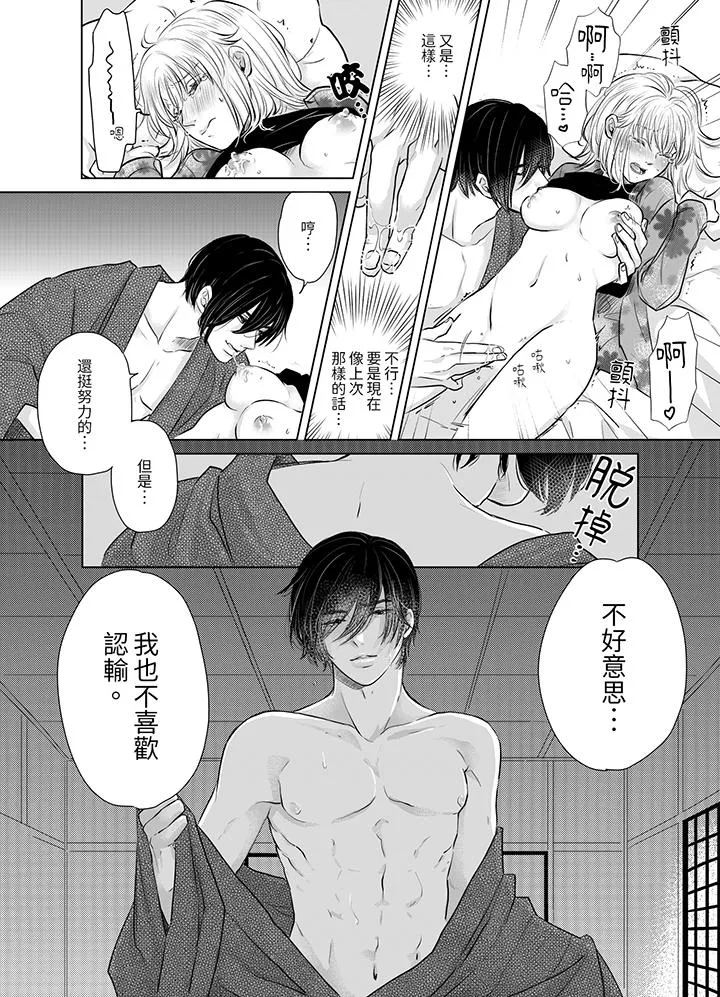 嘴上说着不要下面却湿透了哦和腹黑京都男的国宝级SEX - 第4话 - page 10