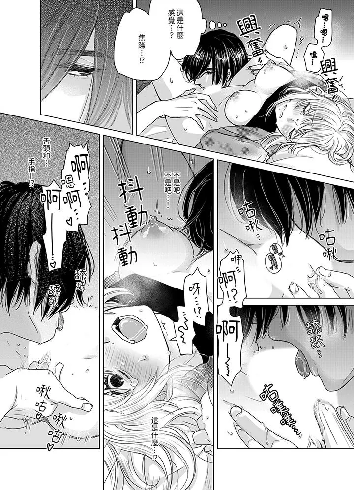嘴上说着不要下面却湿透了哦和腹黑京都男的国宝级SEX - 第4话 - page 12