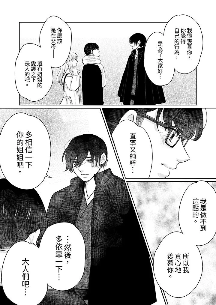 嘴上说着不要下面却湿透了哦和腹黑京都男的国宝级SEX - 第14话 - page 2