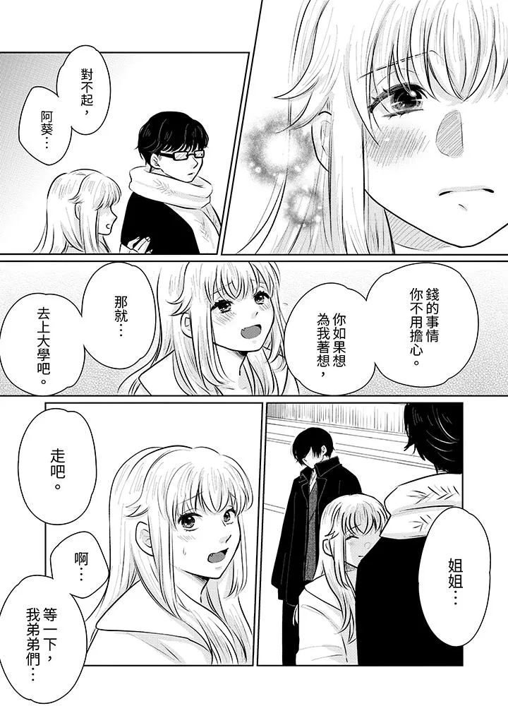 嘴上说着不要下面却湿透了哦和腹黑京都男的国宝级SEX - 第14话 - page 3