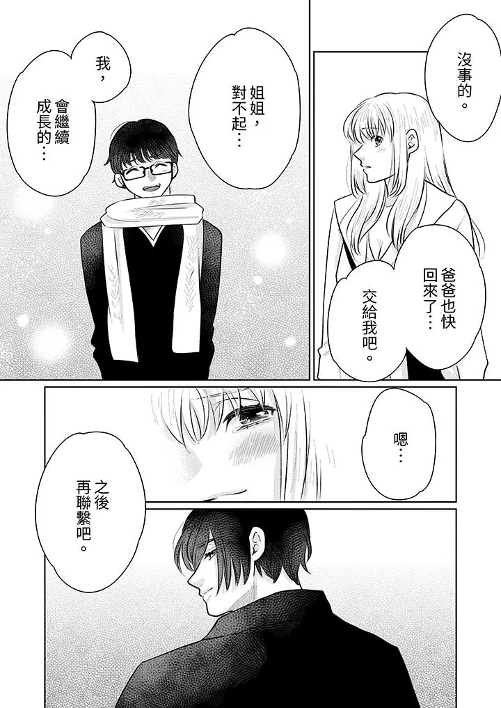 嘴上说着不要下面却湿透了哦和腹黑京都男的国宝级SEX - 第14话 - page 4