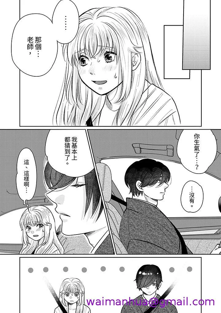 嘴上说着不要下面却湿透了哦和腹黑京都男的国宝级SEX - 第14话 - page 5