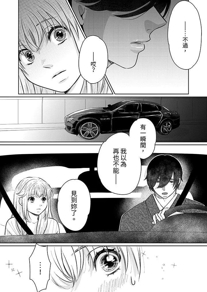 嘴上说着不要下面却湿透了哦和腹黑京都男的国宝级SEX - 第14话 - page 6