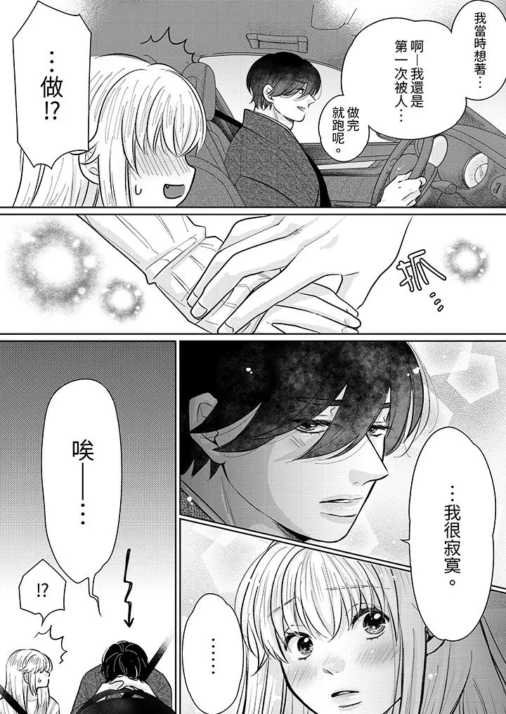 嘴上说着不要下面却湿透了哦和腹黑京都男的国宝级SEX - 第14话 - page 7