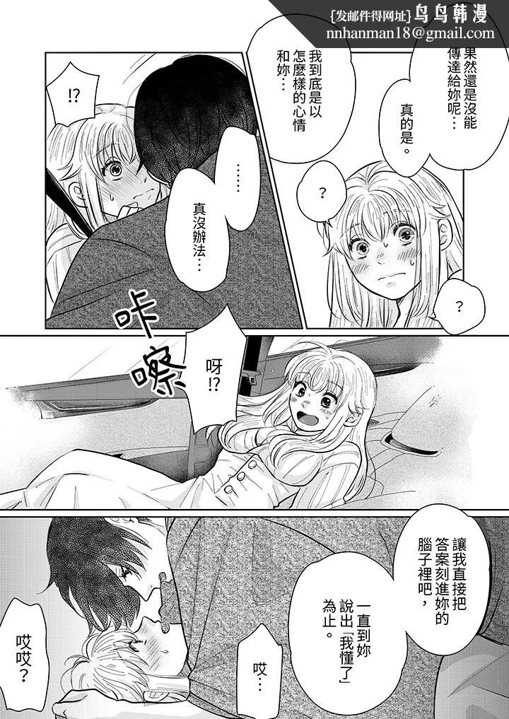 嘴上说着不要下面却湿透了哦和腹黑京都男的国宝级SEX - 第14话 - page 8