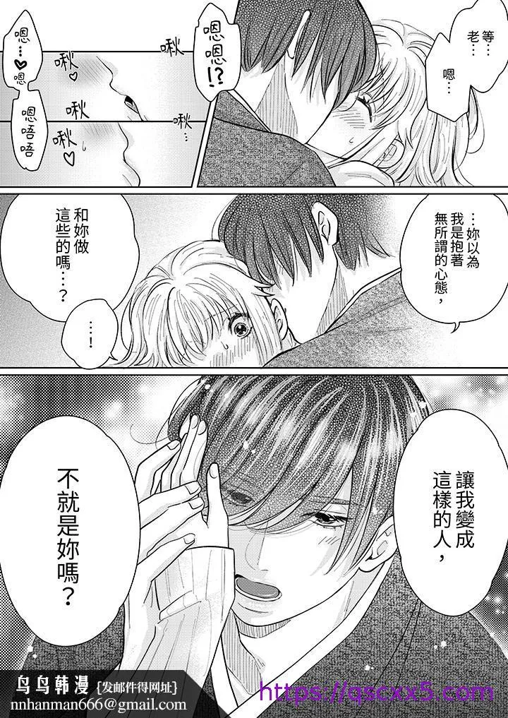 嘴上说着不要下面却湿透了哦和腹黑京都男的国宝级SEX - 第14话 - page 9