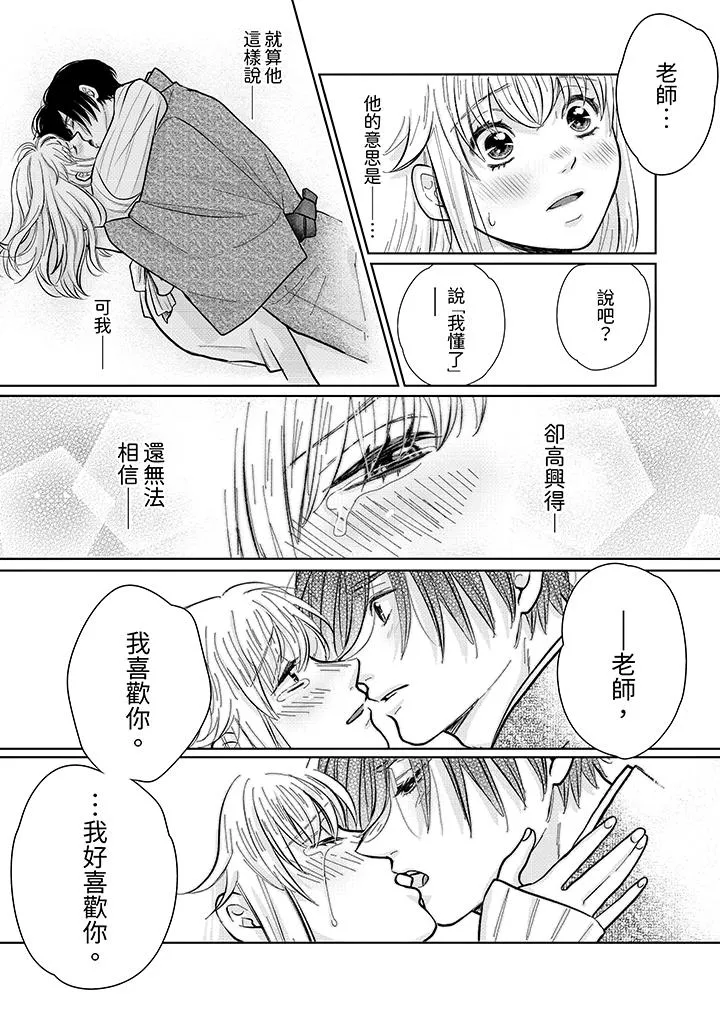 嘴上说着不要下面却湿透了哦和腹黑京都男的国宝级SEX - 第14话 - page 10