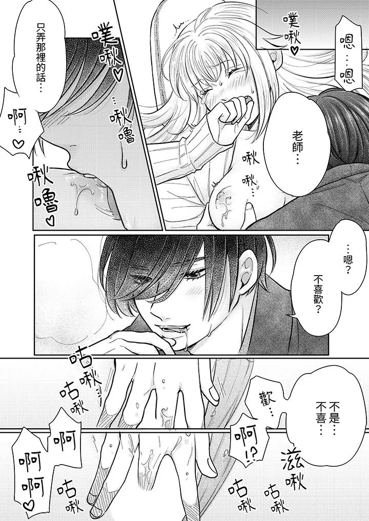 嘴上说着不要下面却湿透了哦和腹黑京都男的国宝级SEX - 第14话 - page 11