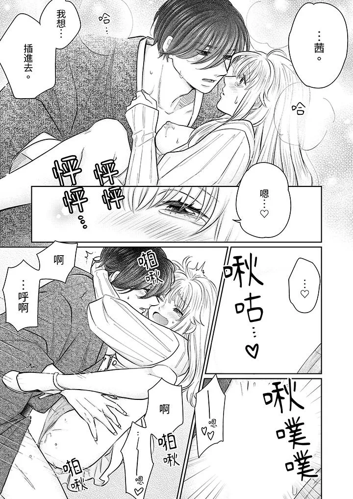 嘴上说着不要下面却湿透了哦和腹黑京都男的国宝级SEX - 第14话 - page 12