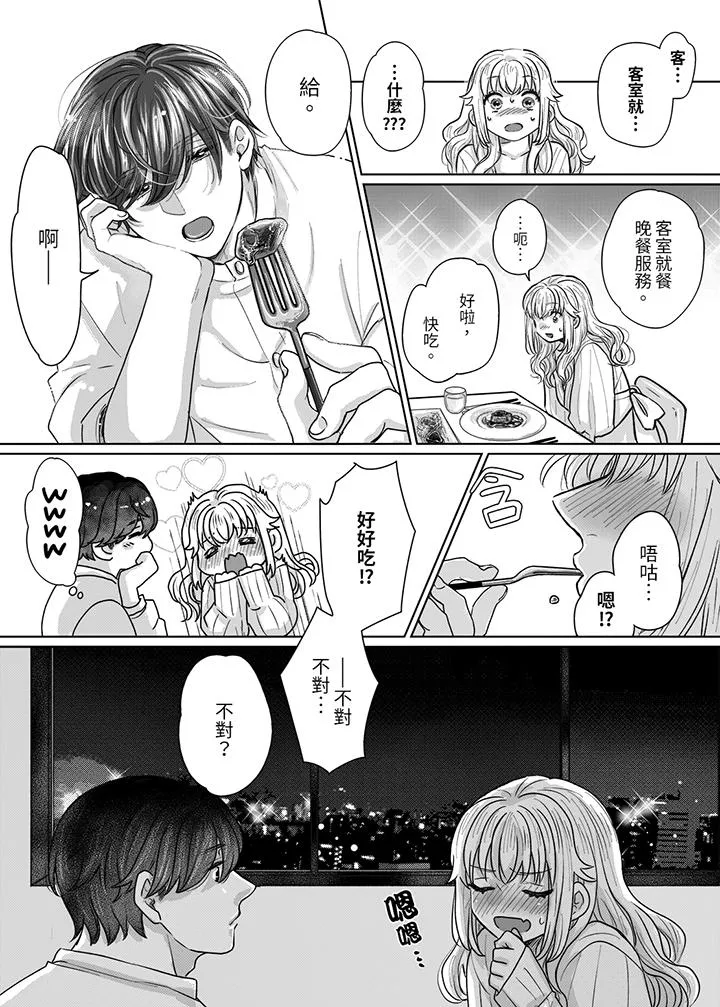 嘴上说着不要下面却湿透了哦和腹黑京都男的国宝级SEX - 第10话 - page 2