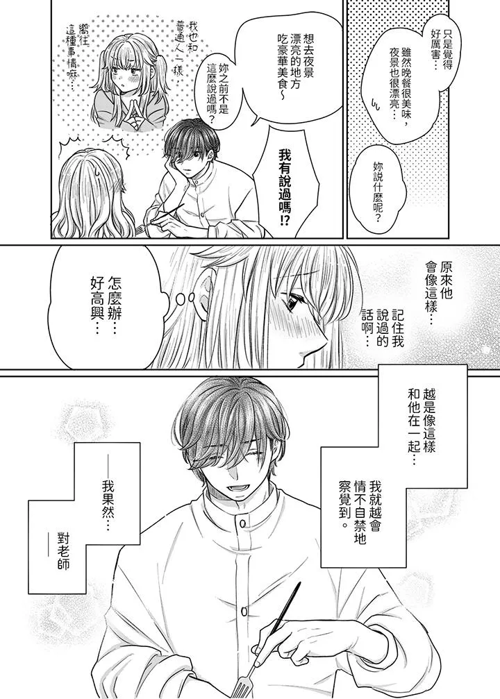 嘴上说着不要下面却湿透了哦和腹黑京都男的国宝级SEX - 第10话 - page 3