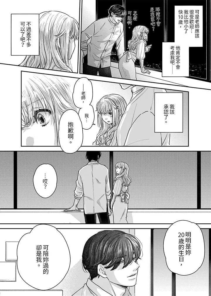 嘴上说着不要下面却湿透了哦和腹黑京都男的国宝级SEX - 第10话 - page 4