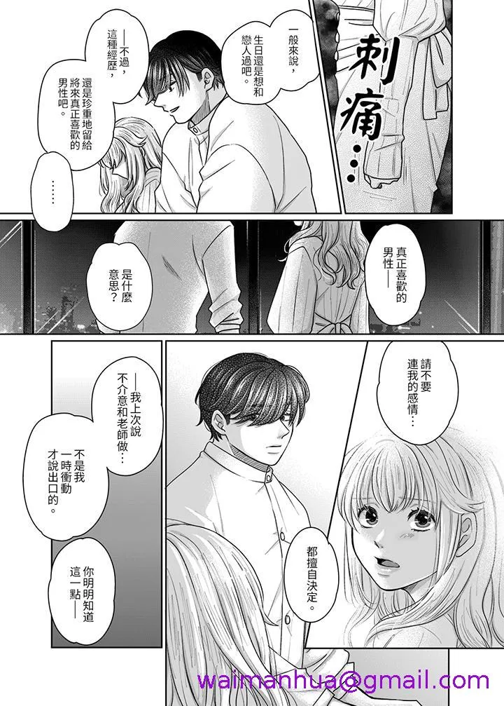 嘴上说着不要下面却湿透了哦和腹黑京都男的国宝级SEX - 第10话 - page 5