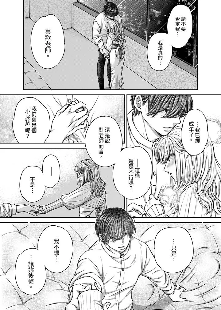 嘴上说着不要下面却湿透了哦和腹黑京都男的国宝级SEX - 第10话 - page 6