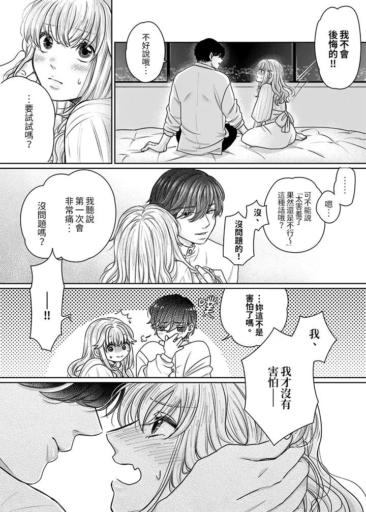 嘴上说着不要下面却湿透了哦和腹黑京都男的国宝级SEX - 第10话 - page 7