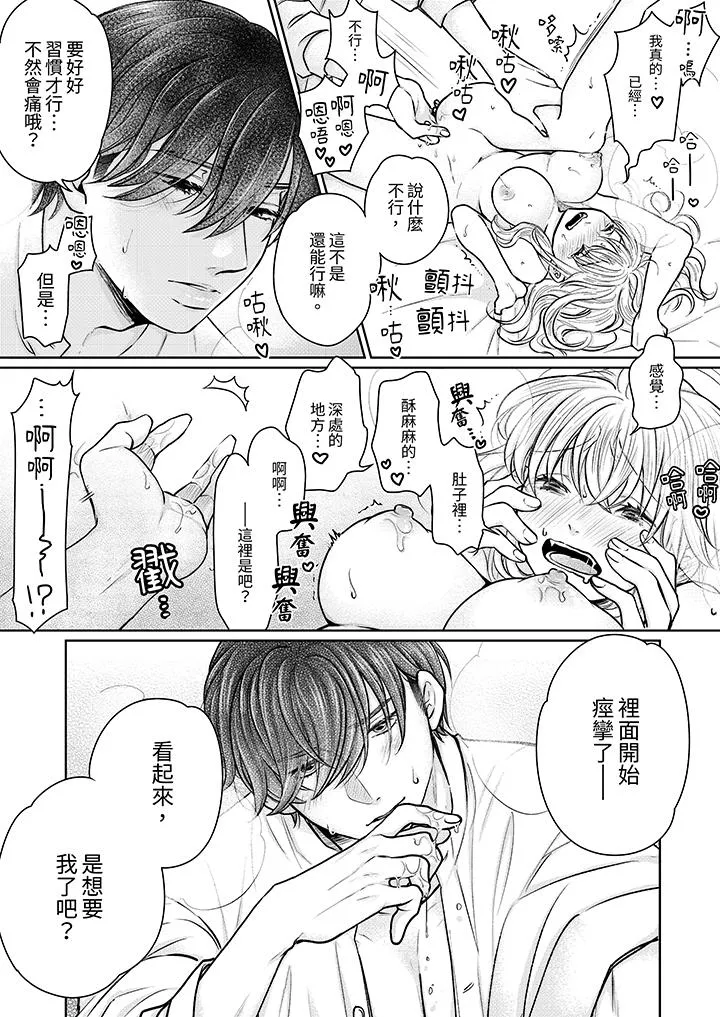 嘴上说着不要下面却湿透了哦和腹黑京都男的国宝级SEX - 第11话 - page 2