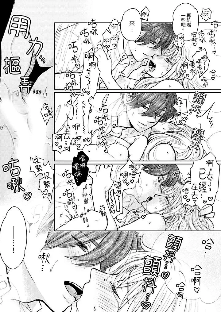 嘴上说着不要下面却湿透了哦和腹黑京都男的国宝级SEX - 第11话 - page 3