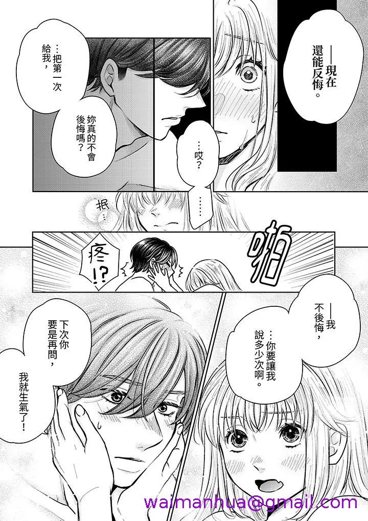 嘴上说着不要下面却湿透了哦和腹黑京都男的国宝级SEX - 第11话 - page 5