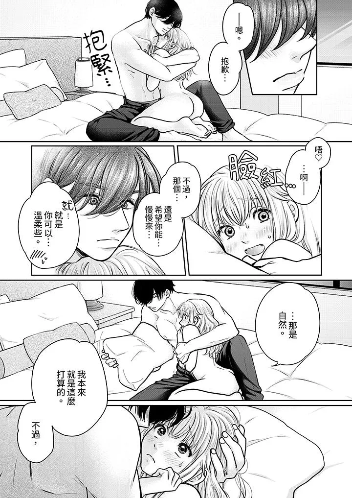 嘴上说着不要下面却湿透了哦和腹黑京都男的国宝级SEX - 第11话 - page 6