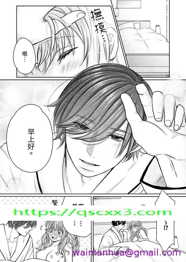 嘴上说着不要下面却湿透了哦和腹黑京都男的国宝级SEX - 第11话 - page 13
