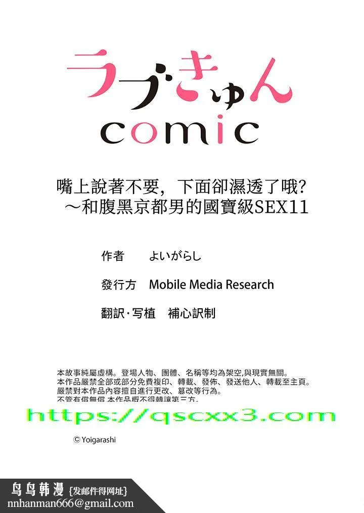 嘴上说着不要下面却湿透了哦和腹黑京都男的国宝级SEX - 第11话 - page 14