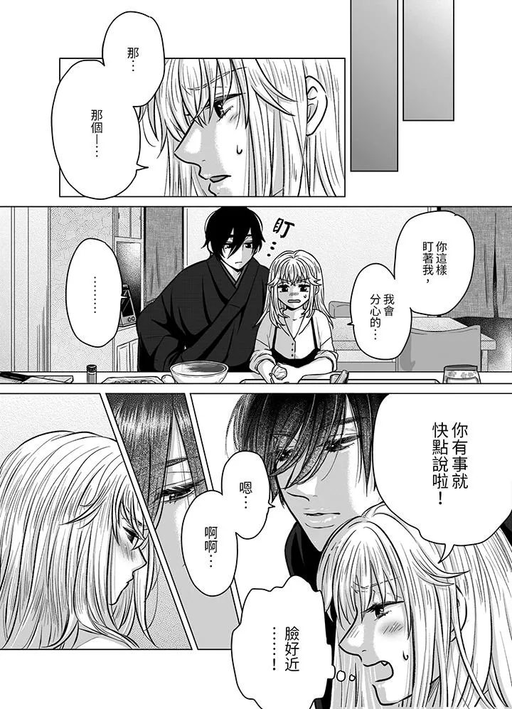 嘴上说着不要下面却湿透了哦和腹黑京都男的国宝级SEX - 第6话 - page 2