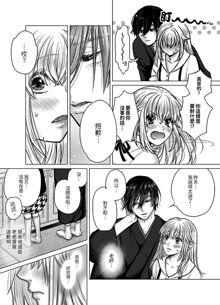 嘴上说着不要下面却湿透了哦和腹黑京都男的国宝级SEX - 第6话 - page 3