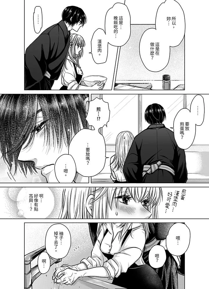 嘴上说着不要下面却湿透了哦和腹黑京都男的国宝级SEX - 第6话 - page 4