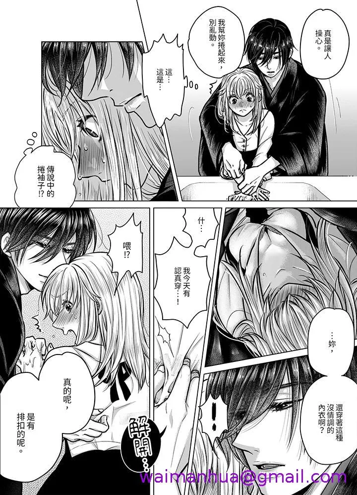 嘴上说着不要下面却湿透了哦和腹黑京都男的国宝级SEX - 第6话 - page 5