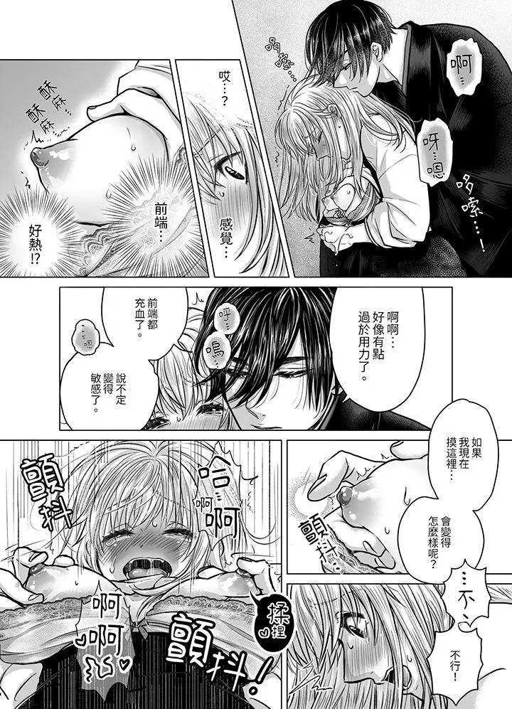 嘴上说着不要下面却湿透了哦和腹黑京都男的国宝级SEX - 第6话 - page 7